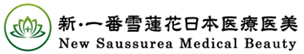 新・一番雪蓮花日本医療医美